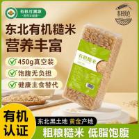 有机糙米 精选装
